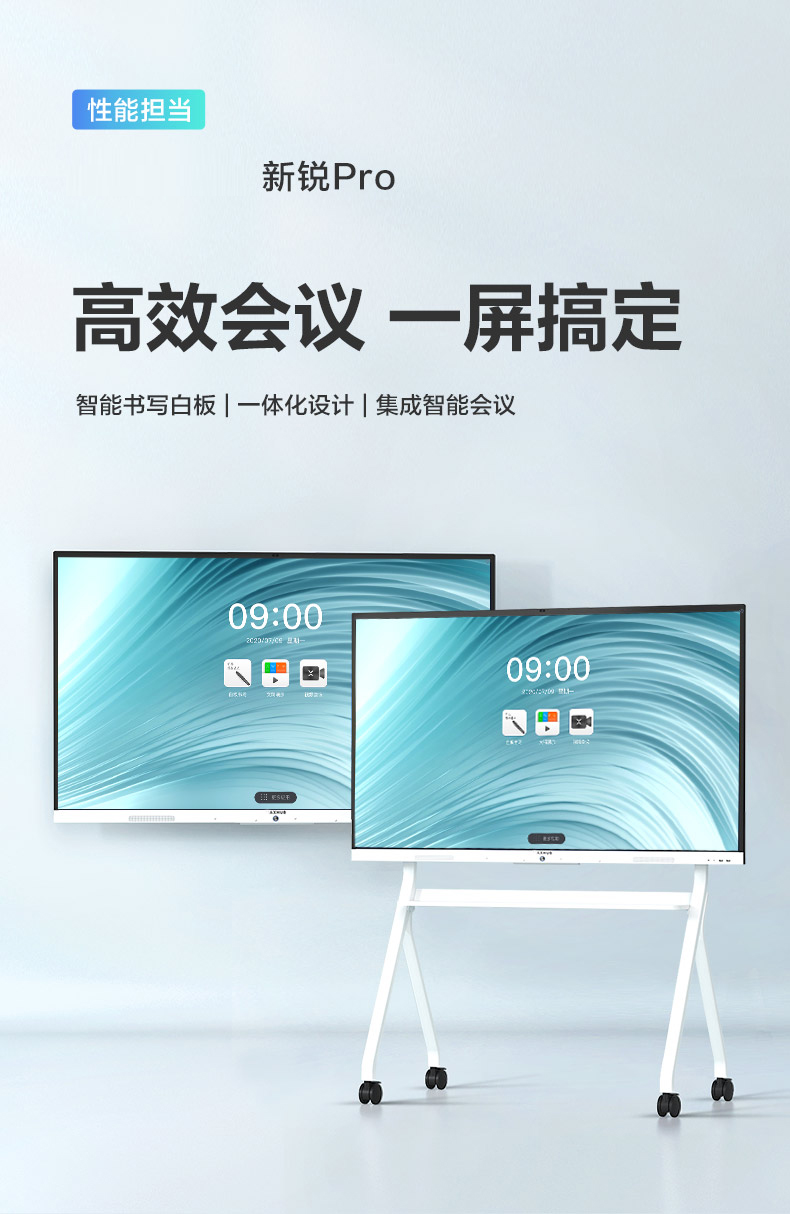 智能会议平板触摸一体机