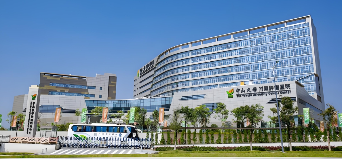 中山大学附属肿瘤医院